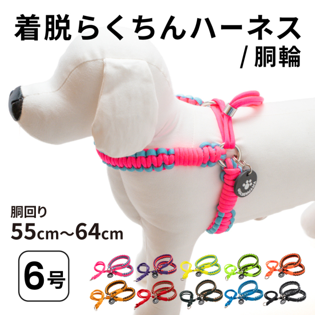 着脱らくちんハーネス