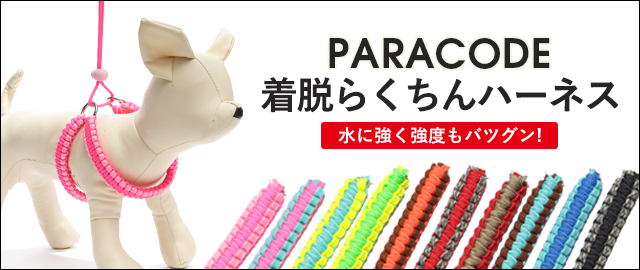 着脱らくちんハーネス